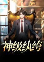 神级纨绔叶凡免费阅读