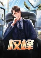 权峰涛