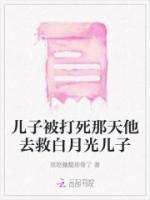第二章把孩子打死