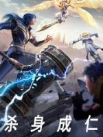 杀身成仁源自于