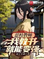 火影之老师是我哥