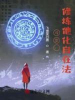 斗罗修炼他化自在法