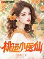 桃运小医仙方川