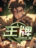 王牌战士