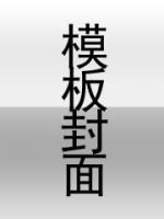 爱意燃尽 周絮之