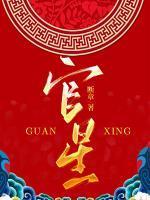 官星为忌