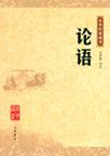 论语有多少篇