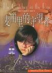 麦田里的守望者书籍图片