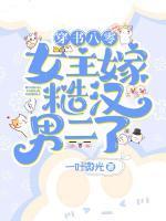 八零年代嫁糙汉桃花引