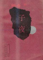 子夜归电视剧什么时候播出
