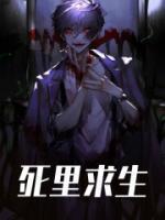 我被老婆炼成僵尸笔