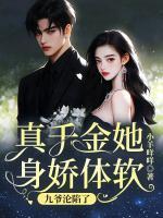真千金她完全不care