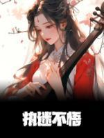 执迷不悟看六道是什么生肖