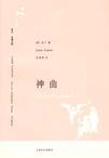神曲的作用与功能主治
