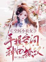致富种田忙免费阅读