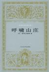 呼啸山庄电影免费观看完整版