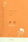 简·爱是谁写的 简·爱是谁写的