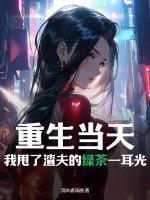 重生当天我甩了渣夫的绿茶一耳光 清水煮汤圆