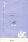 双城记人物介绍