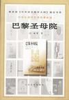 巴黎圣母院大火原因查明