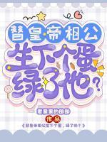 替父皇生孩子