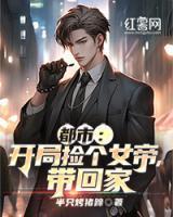 我捡到个女帝 我捡到个女帝