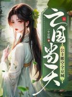 公主搬空全京城沈婳姜砚池_佚名_顶点