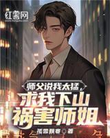 师父太厉害了