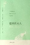 包法利夫人为什么最后借了很多钱