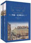 约翰克利斯朵夫全文