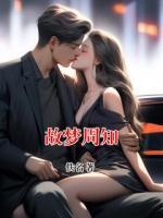故梦什么意思