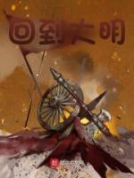 赵玟带着武器仓库回到大明