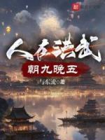 朝九晚五 笔趣阁