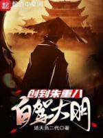 创到朱重八libahao