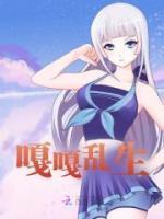 嘎嘎是啥意思?