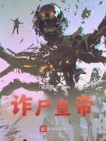 诈尸啥意思