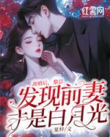 离婚后 发现前妻 身份