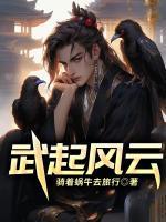 风云武常思