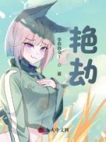 艳劫贾二虎娶了谁