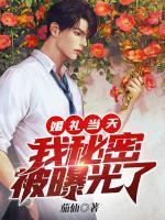 婚礼当天她跑错了现场