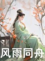 风雨同舟形容团结词语