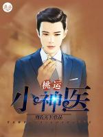 桃运小神医叶尘全文免费阅读