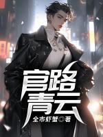 官路青云陈青云