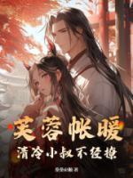 芙蓉帐暖知乎 芙蓉帐暖知乎