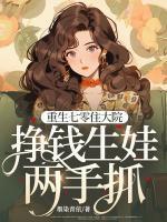 挣钱生娃两手抓有声