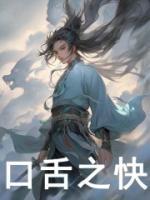 口舌之能