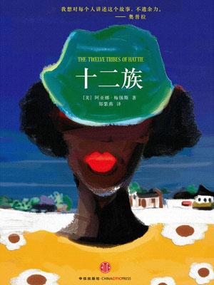 十二族巫
