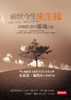 轮回前世今生来生缘百度