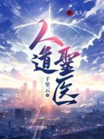 人道圣医哪里可以看