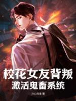 校花叛逆